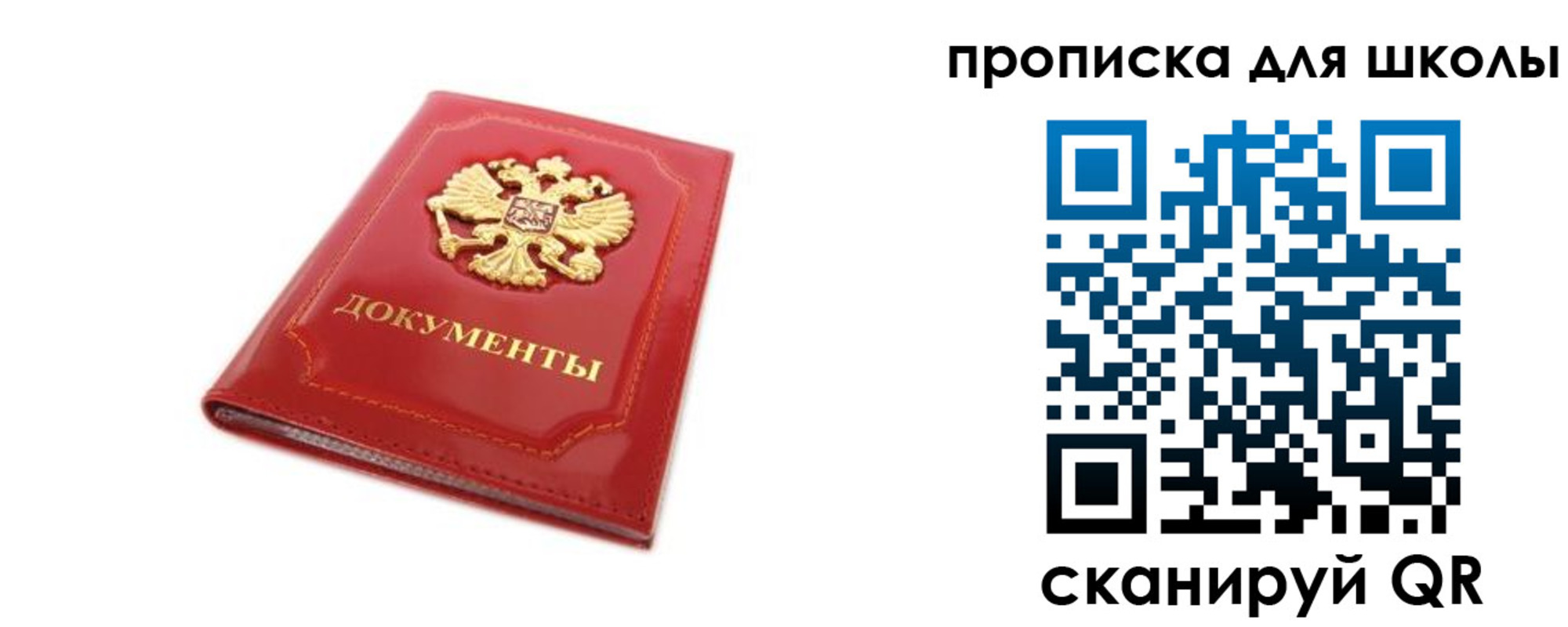 прописка для школы в Алейске
