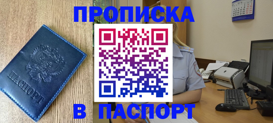 временная регистрация в Алейске