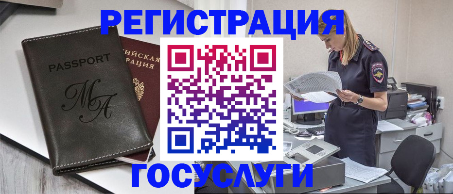 прописка законно в Алейске