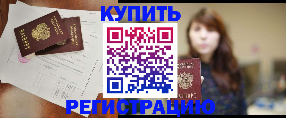 прописка поиск в Алейске