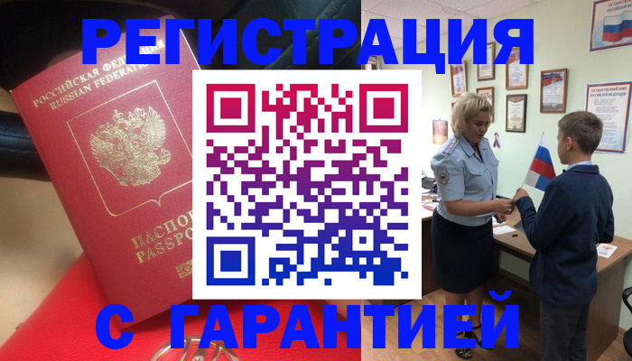 временная регистрация надежно в Алейске
