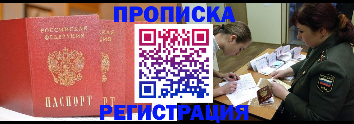 временная регистрация надежно в Алейске