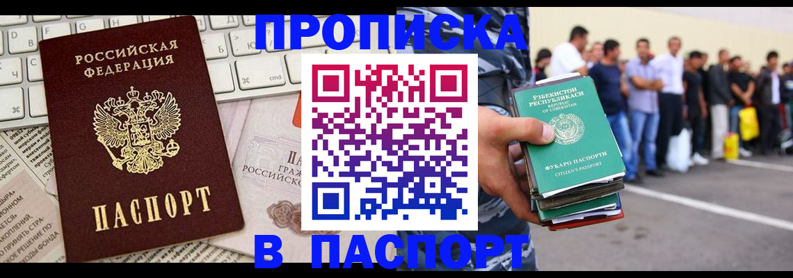 прописка в квартире в Алейске