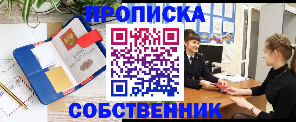 прописка ребенка в Алейске