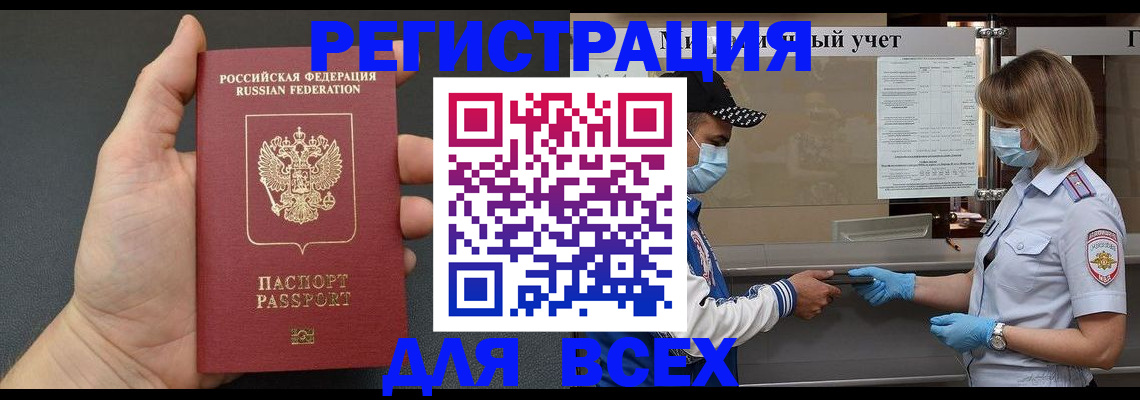 миграционный учет в Алейске